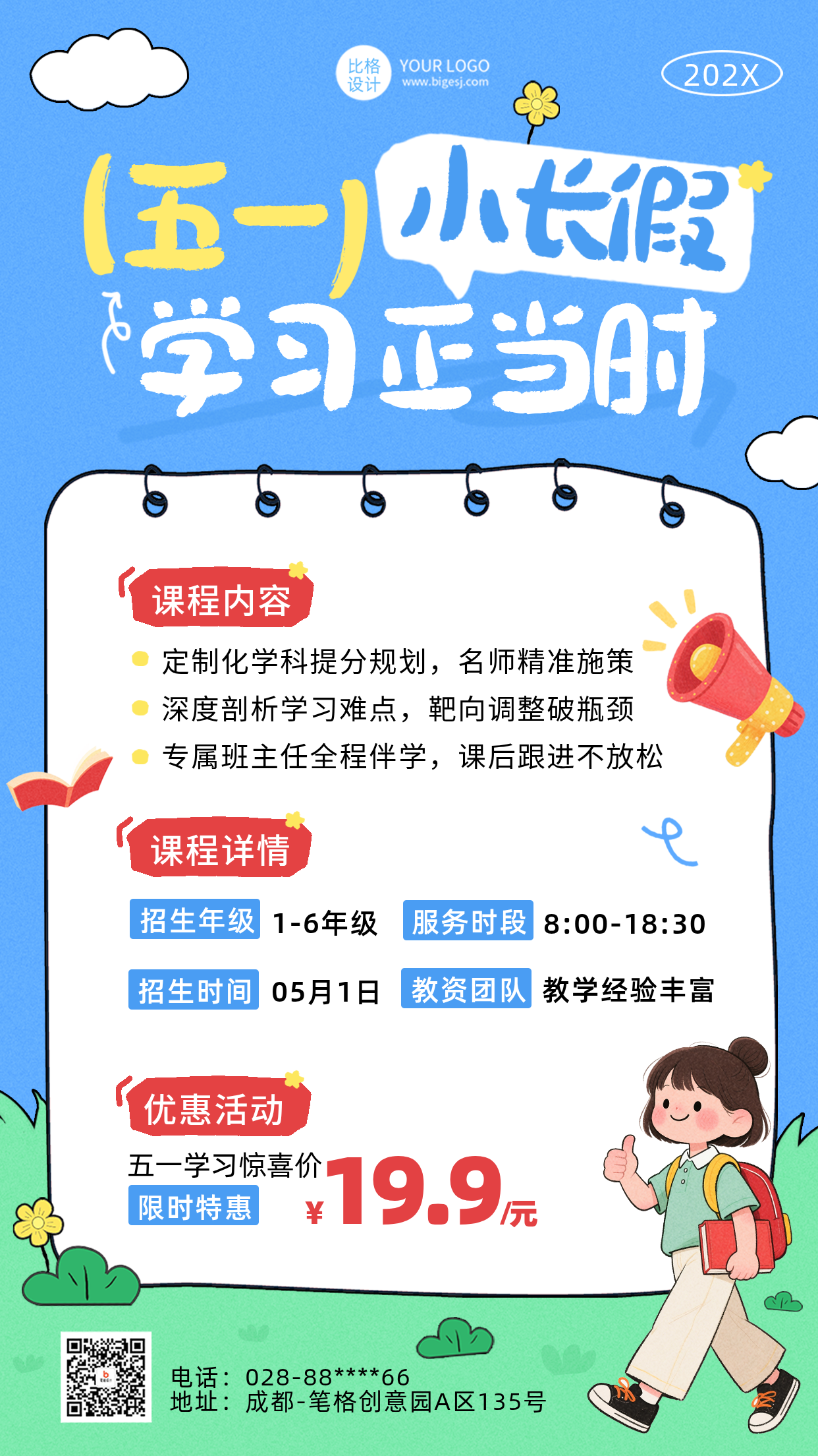 五一假期教育培训课程宣传手机海报