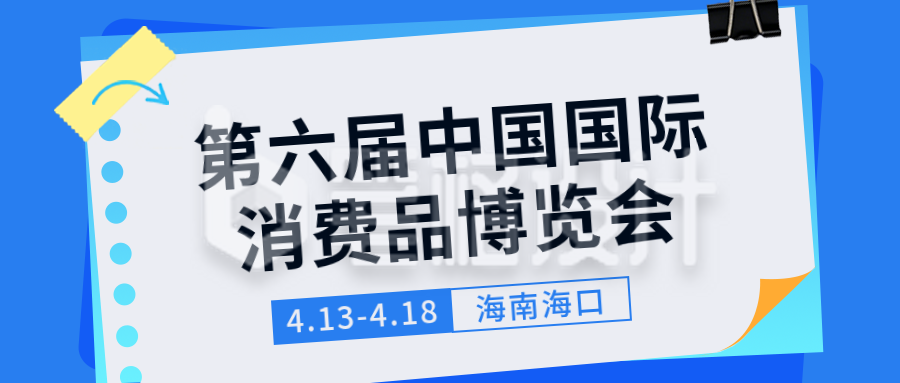 简约博览会活动宣传新闻公众号首图