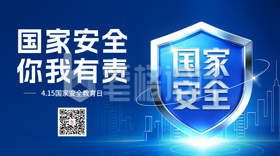 全民国家安全教育日宣传二维码