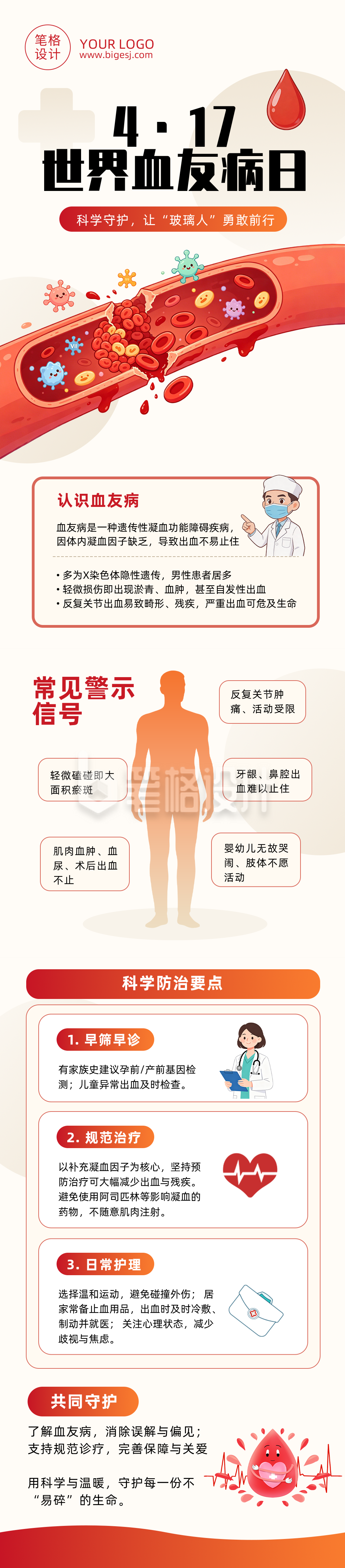 血友病健康知识科普红色简约公众号长图