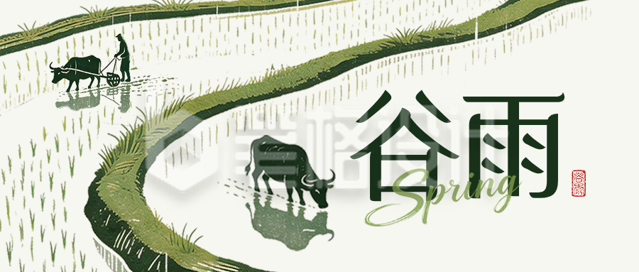 简约手绘谷雨公众号首图
