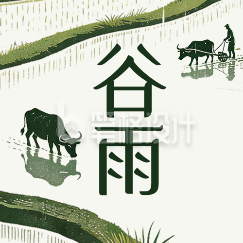 简约手绘谷雨公众号次图