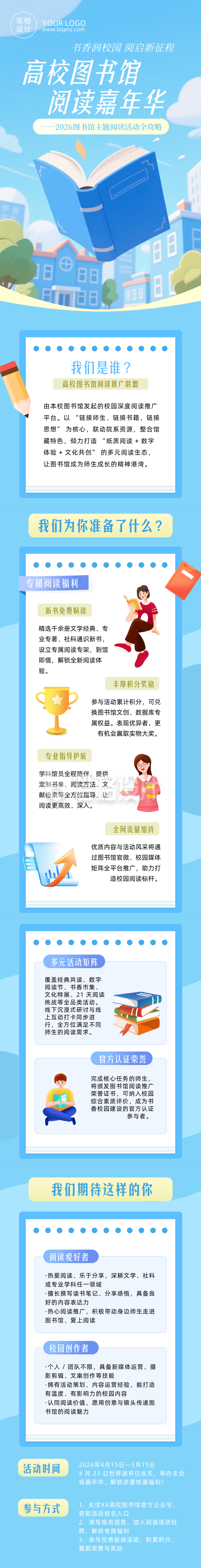 高校图书馆阅读活动宣传简约公众号长图