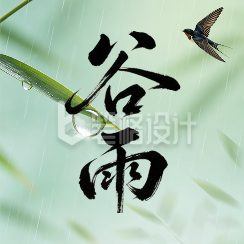 绿色清新谷雨祝福节气公众号次图