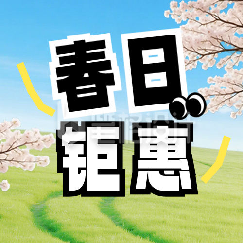 春日活动促销公众号次图