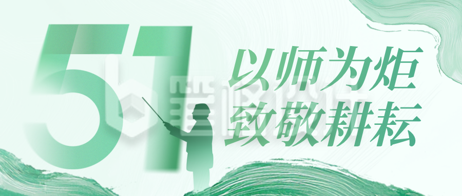 教育类致敬劳动者公众号首图