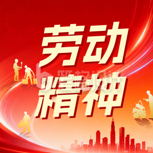 政务类致敬劳动者公众号次图