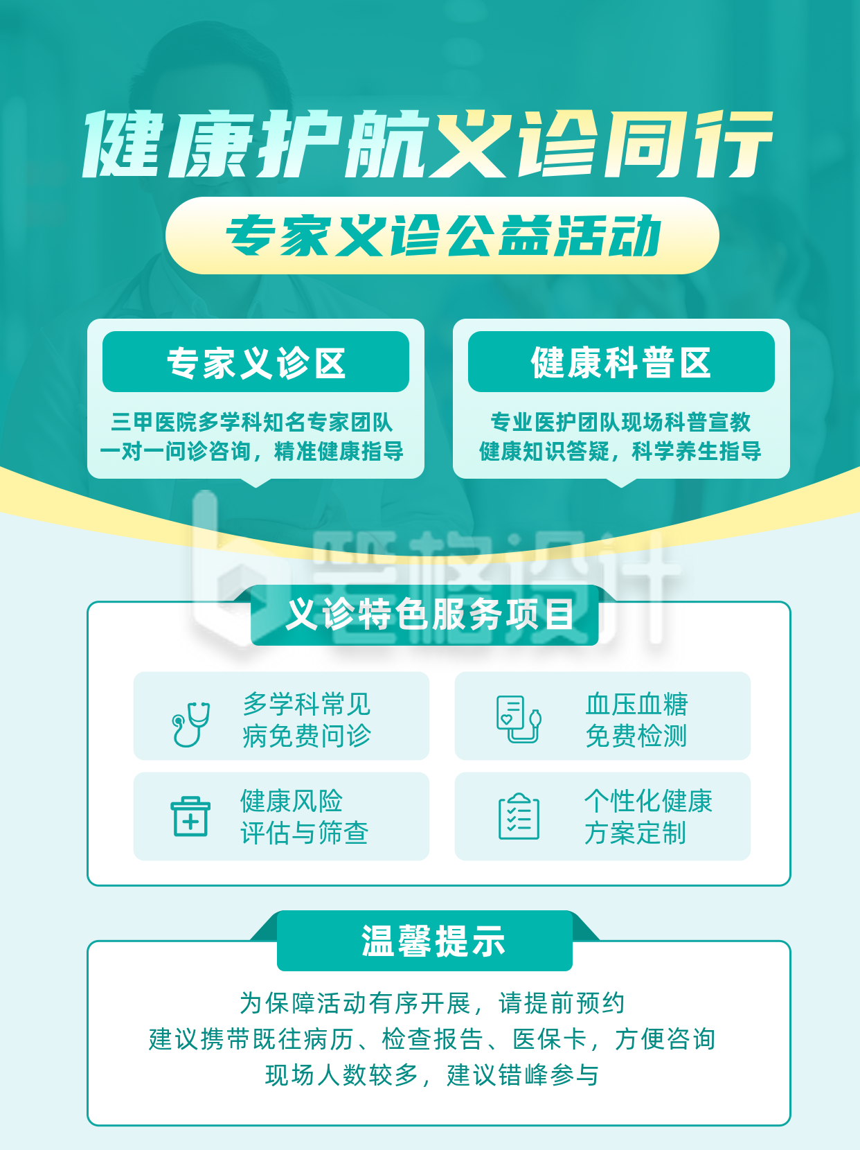 义诊活动宣传绿色小红书封面