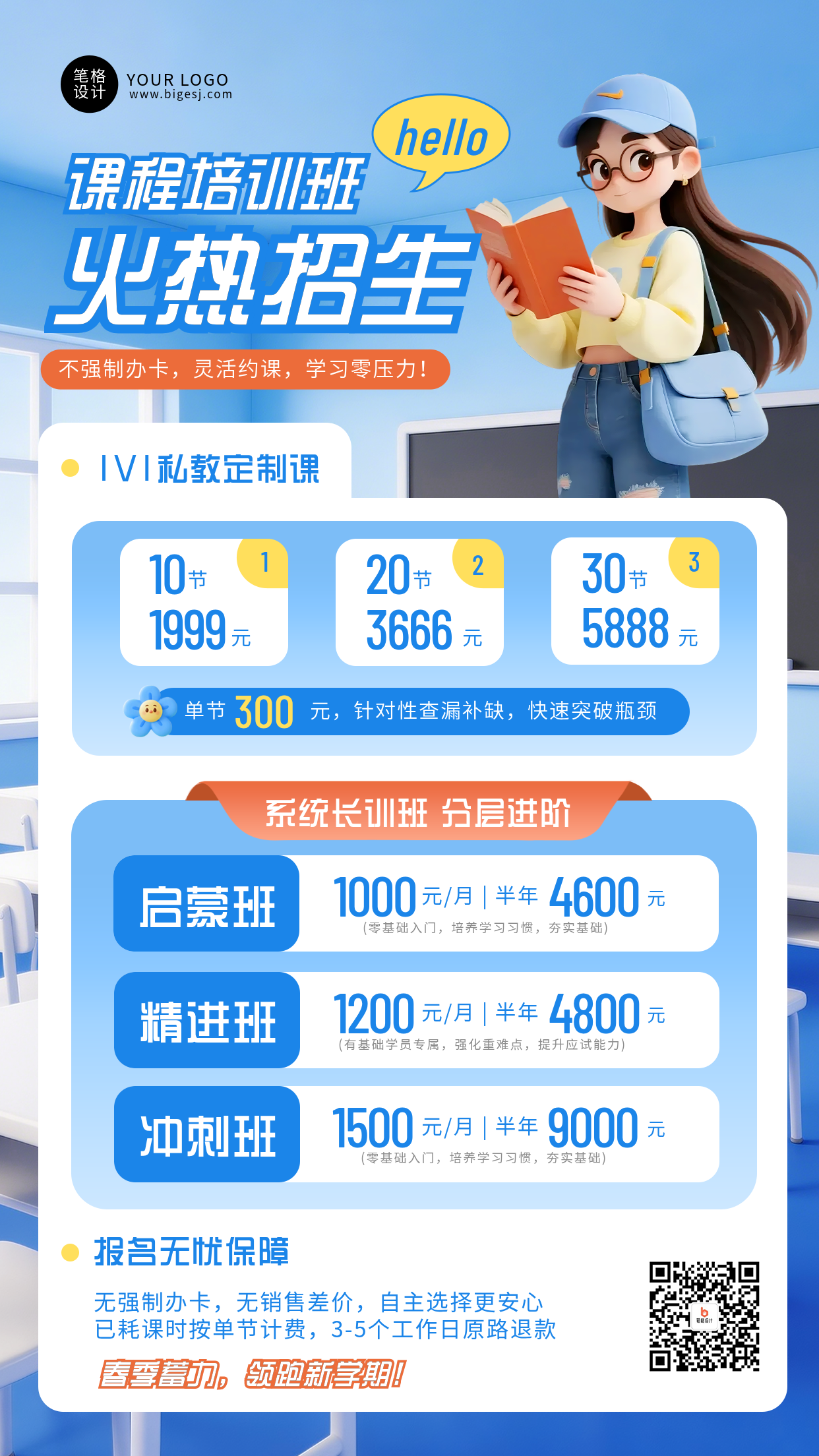 蓝色卡通培训班预约报名海报