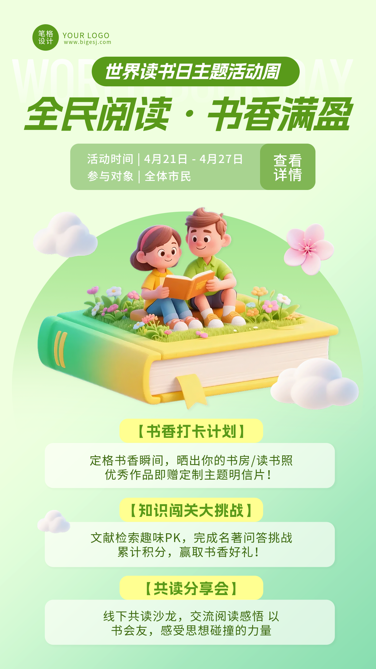 绿色小清新阅读活动宣传海报