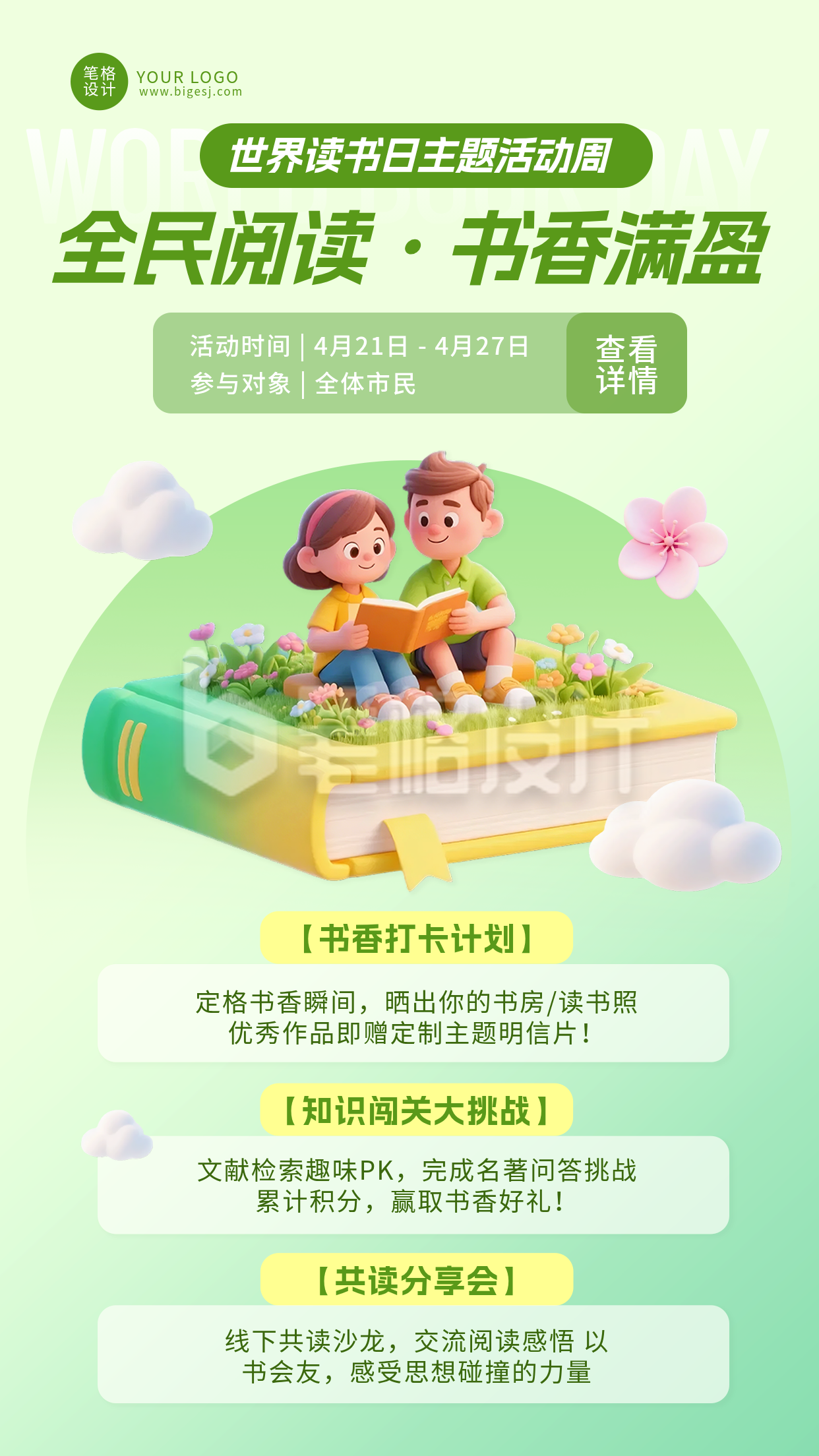 绿色小清新阅读活动宣传海报