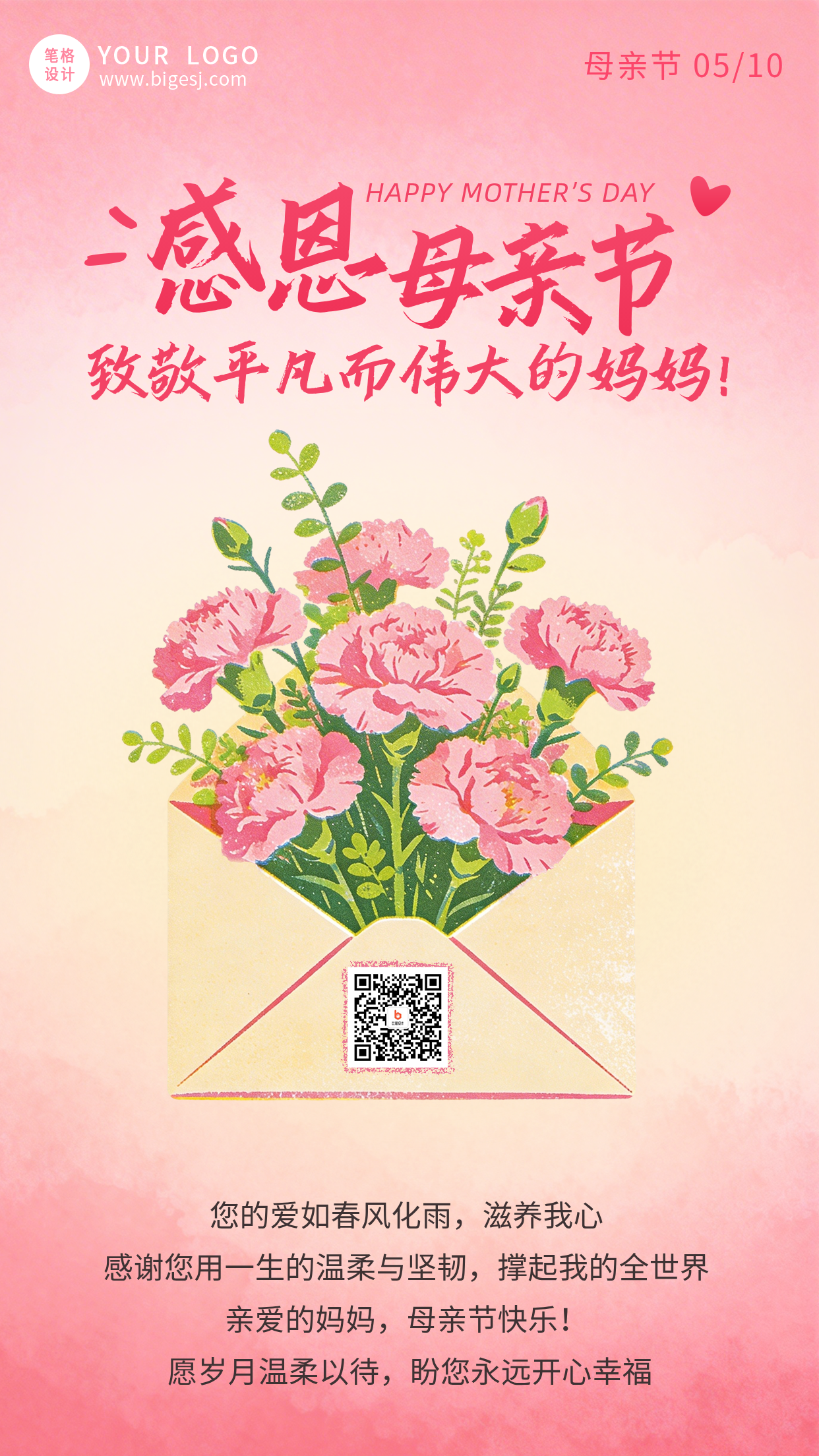 母亲节祝福宣传海报