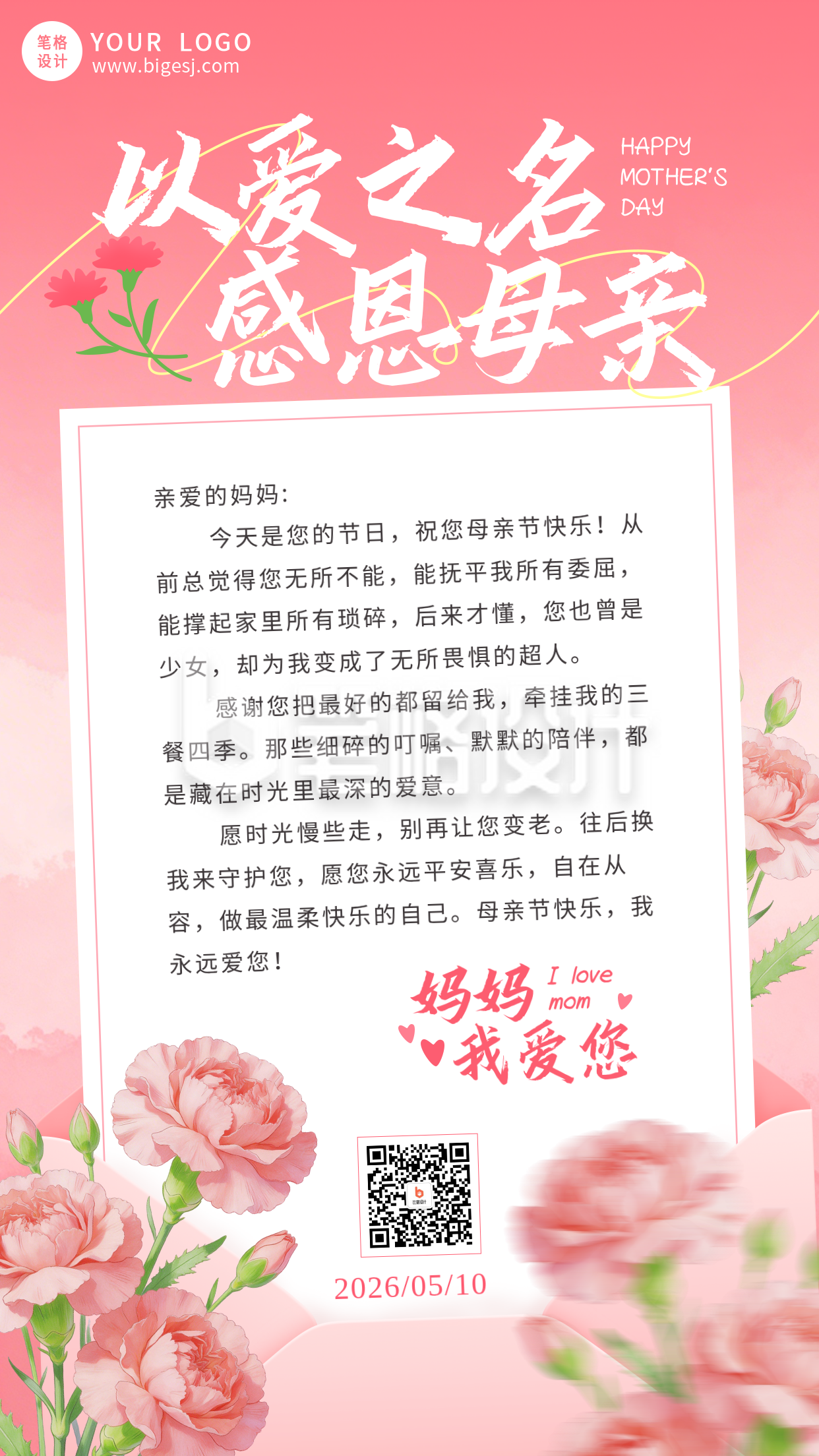 母亲节一封信祝福宣传海报