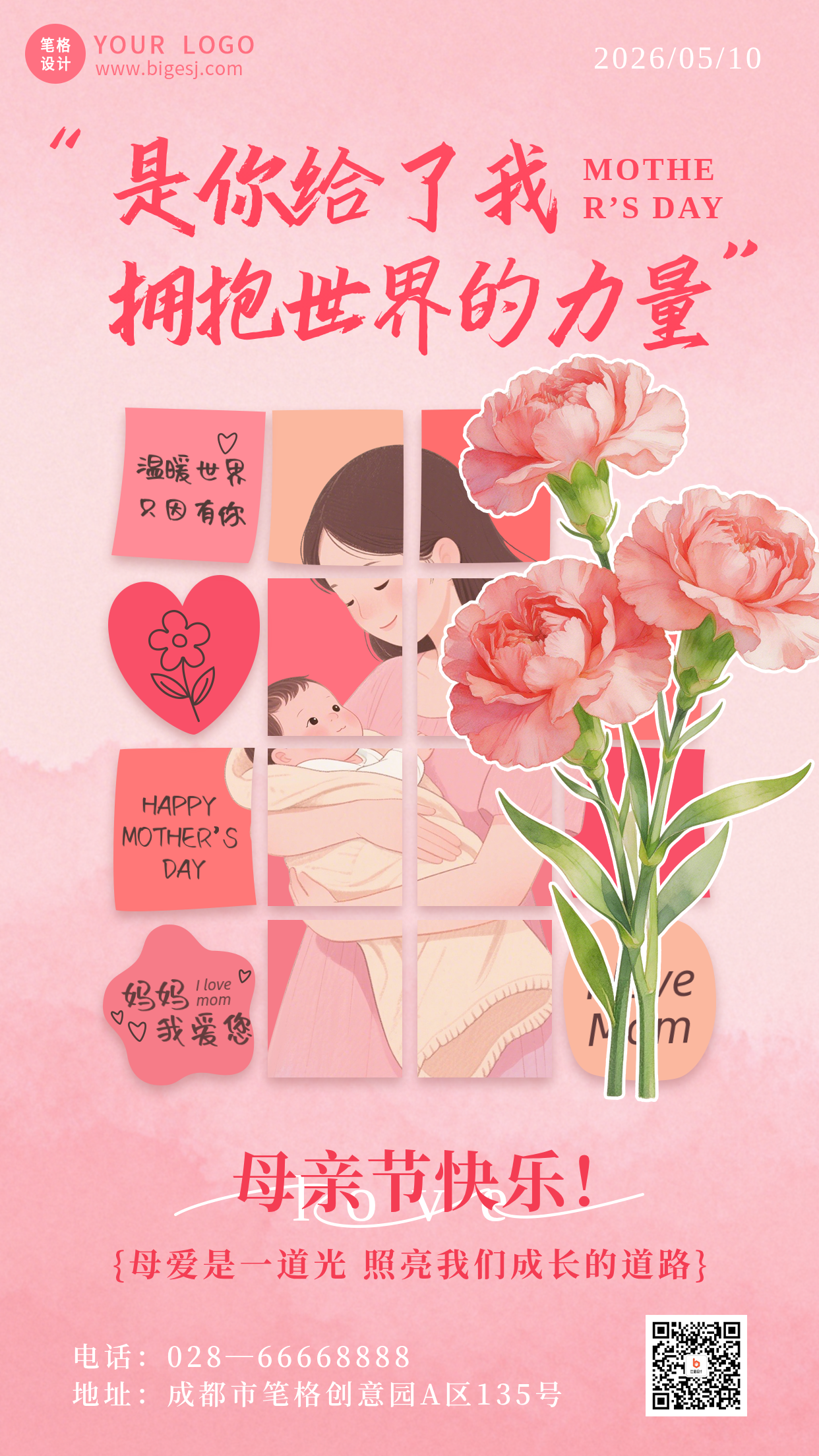 母亲节祝福宣传海报