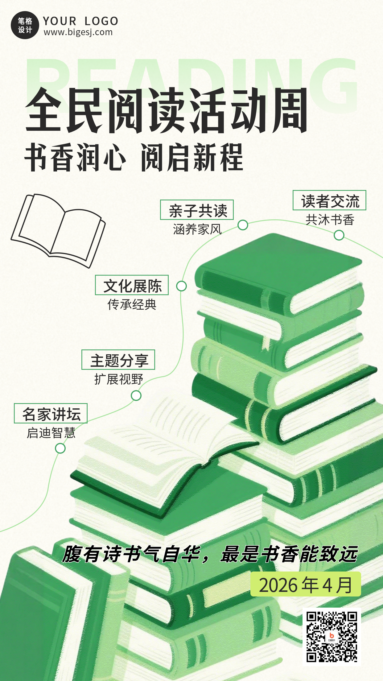 绿色阅读活动宣传手机海报