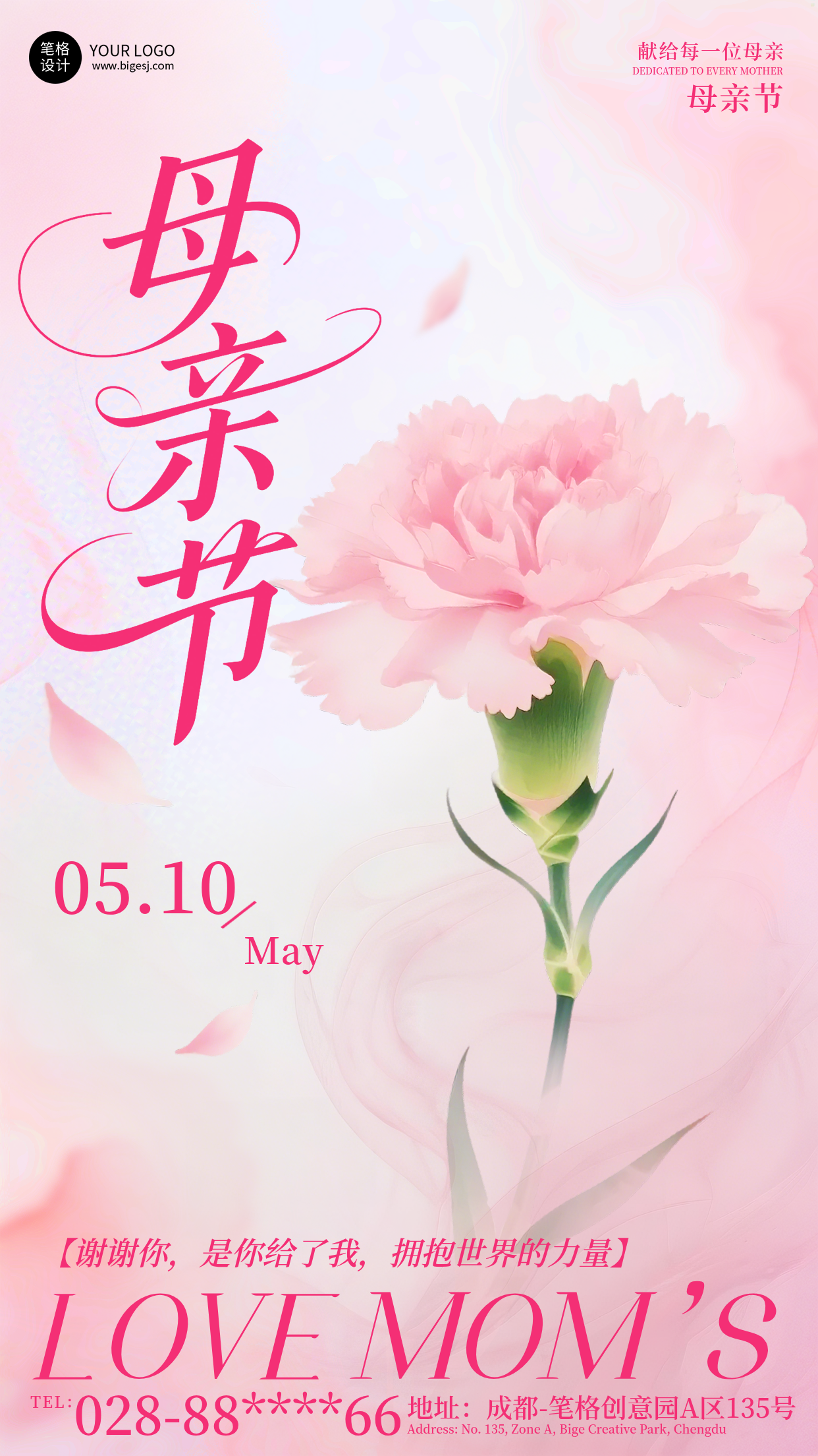 母亲节祝福宣传海报