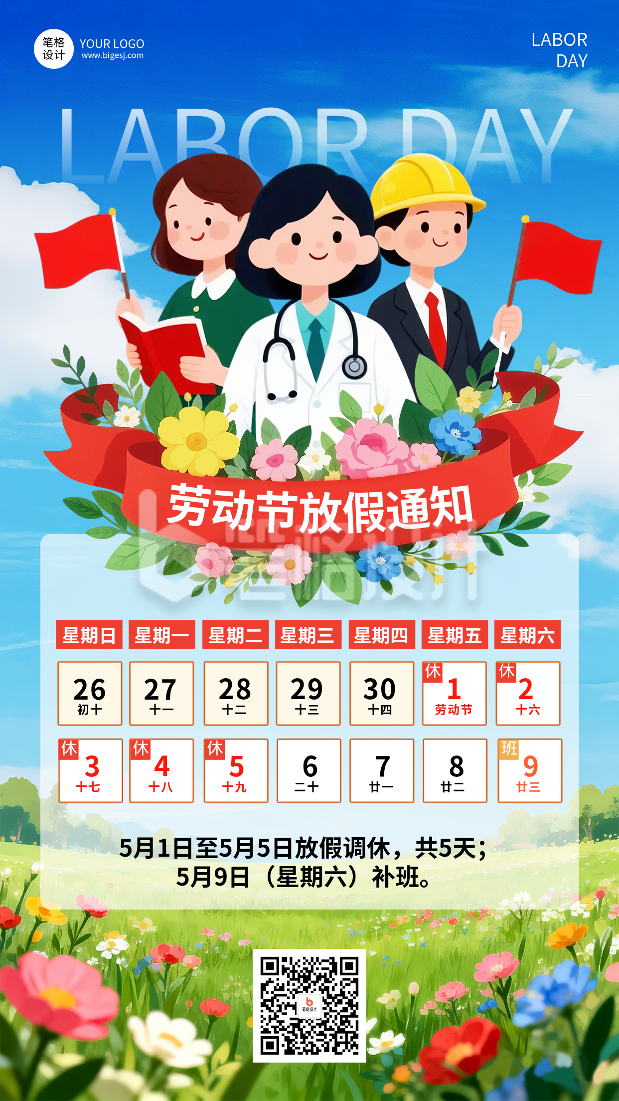 五一劳动节放假通知手机海报