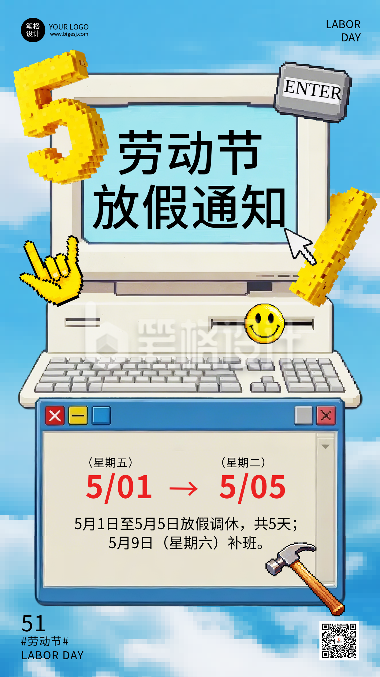 劳动节放假通知手机海报