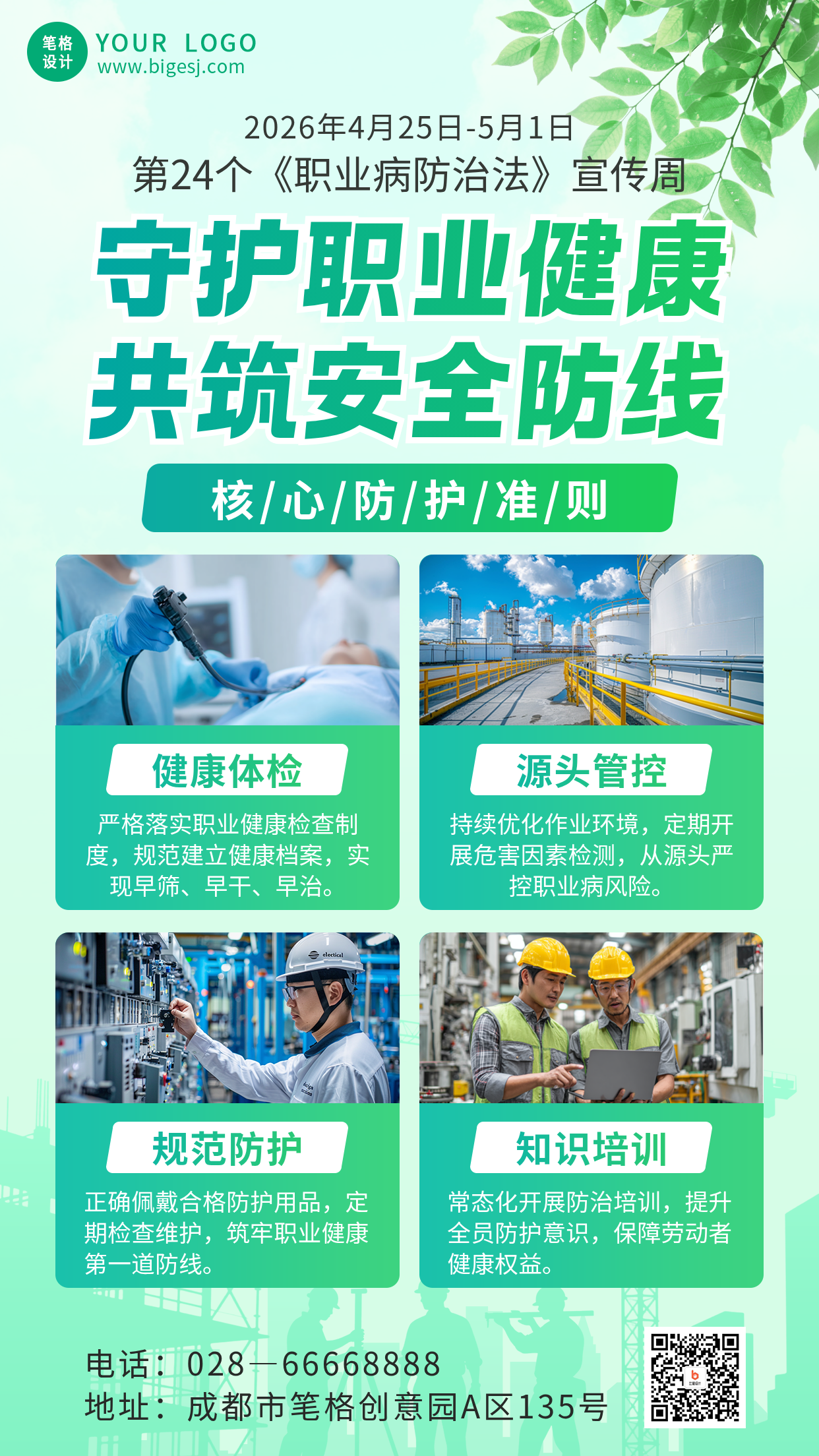 职业健康防治宣传手机海报