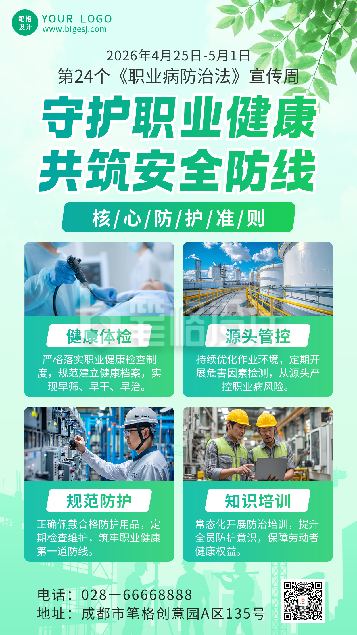 职业健康防治宣传手机海报