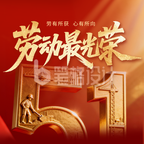 劳动节问候祝福宣传公众号次图