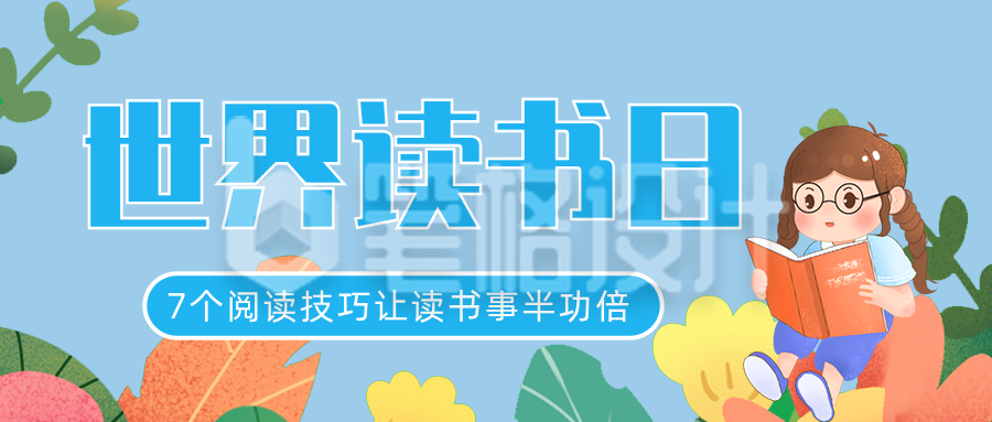 阅读技巧分享蓝色公众号首图