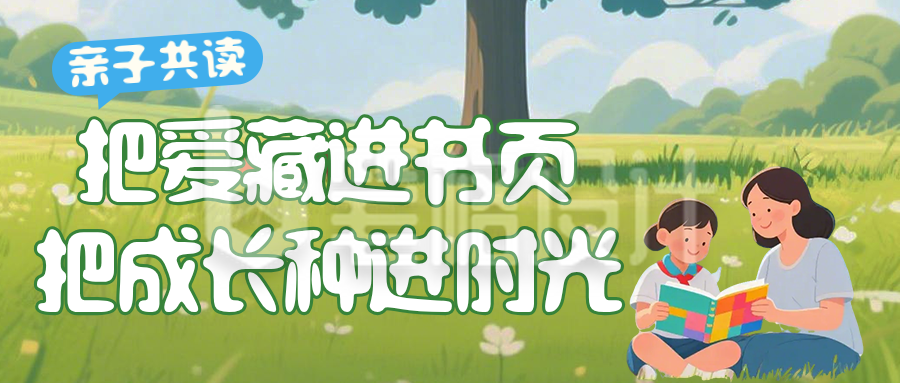 世界读书日亲子阅读简约公众号首图
