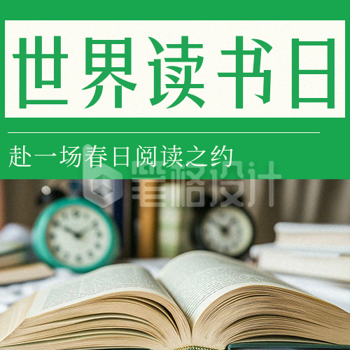 世界读书日书单推荐简约公众号次图