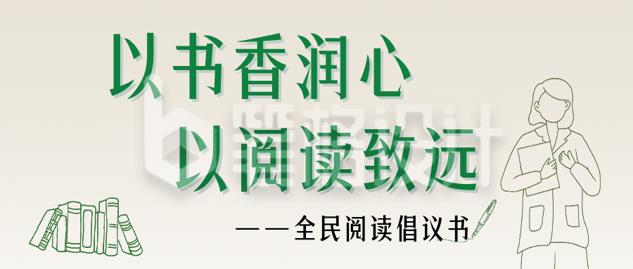 世界读书日简约公众号首图