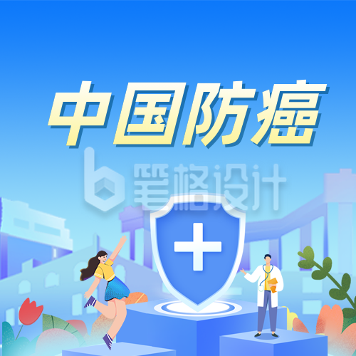 中国防癌健康科普公众号次图