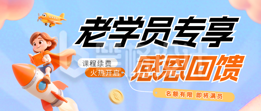 3D卡通风课程续费公众号首图