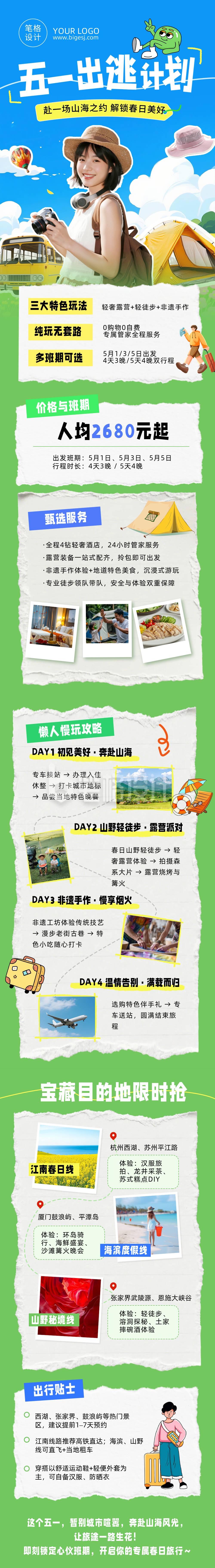 五一劳动节旅游出行攻略公众号长图