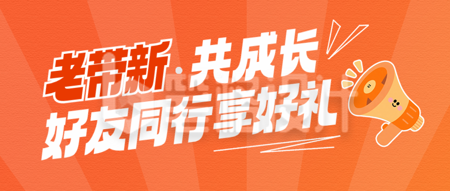 橙色渐变卡通风教育培训公众号首图