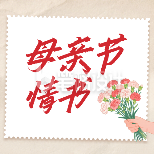 母亲节情书祝福宣传公众号次图
