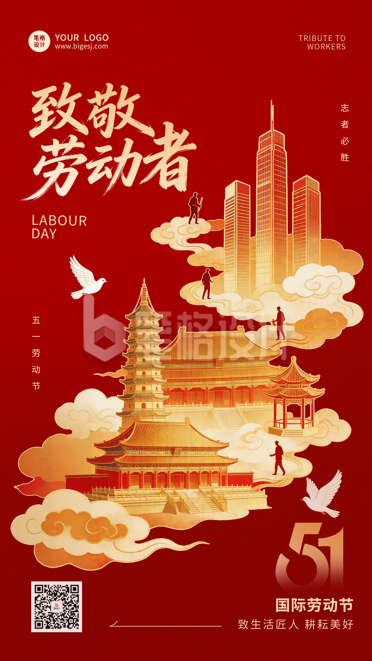 红金风国潮致敬劳动者五一劳动节海报