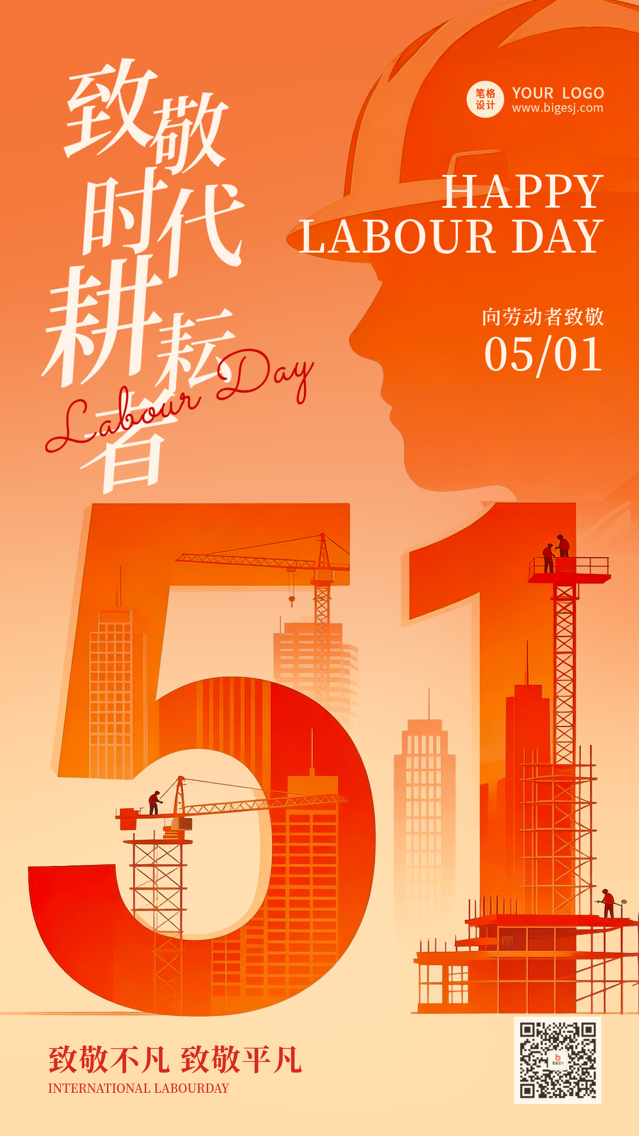 简约扁平致敬劳动者劳动节海报