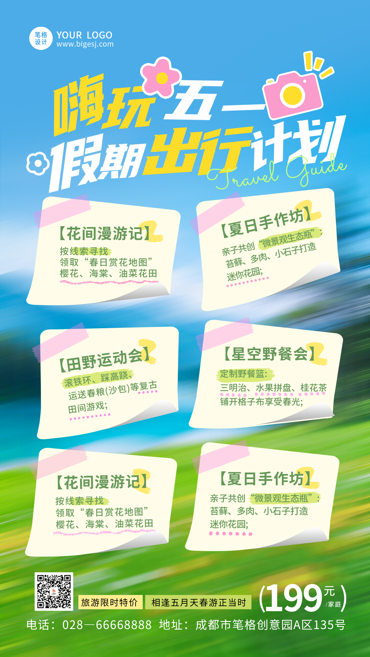 清新文艺五一假期旅游推荐海报