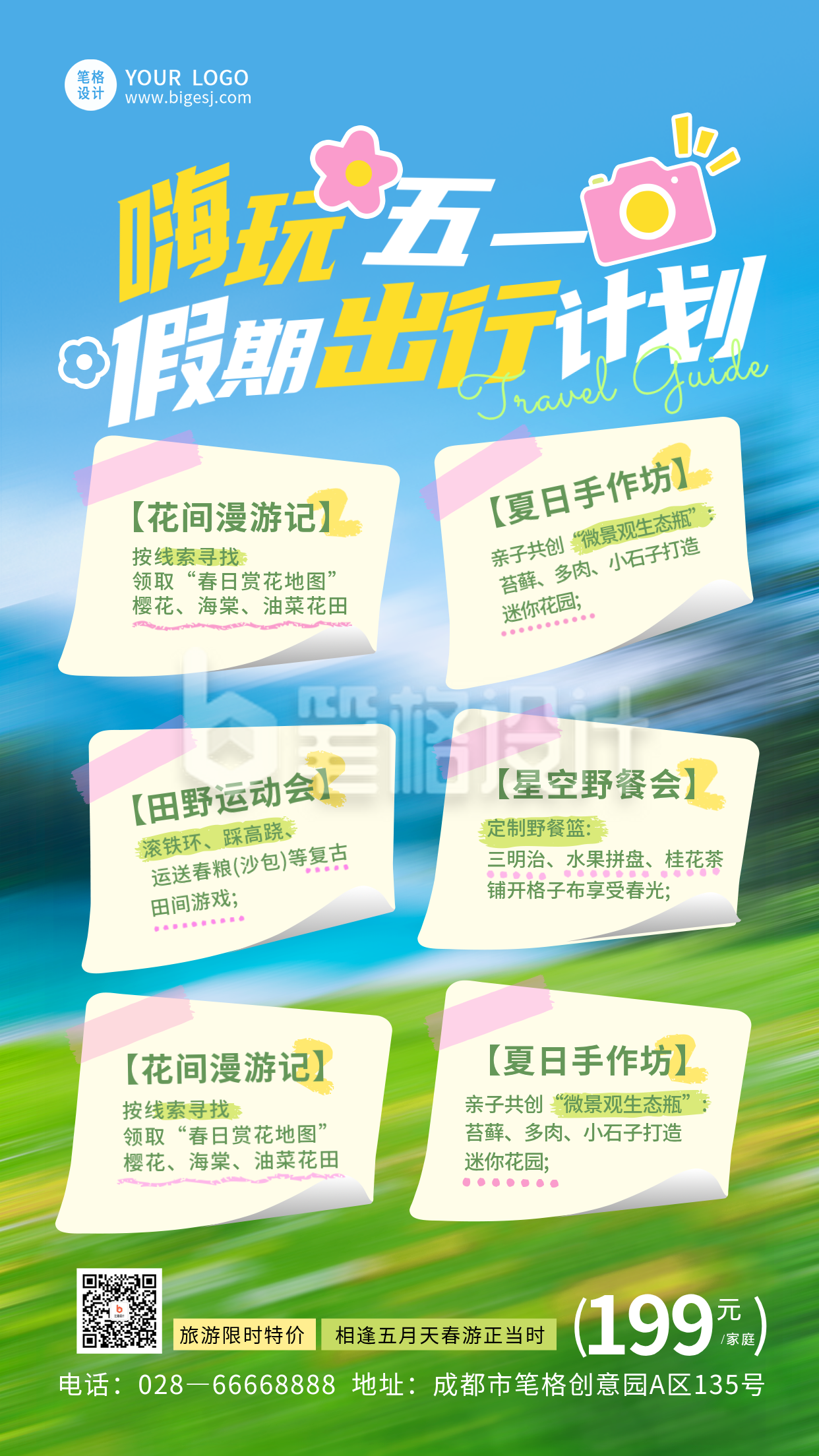 清新文艺五一假期旅游推荐海报