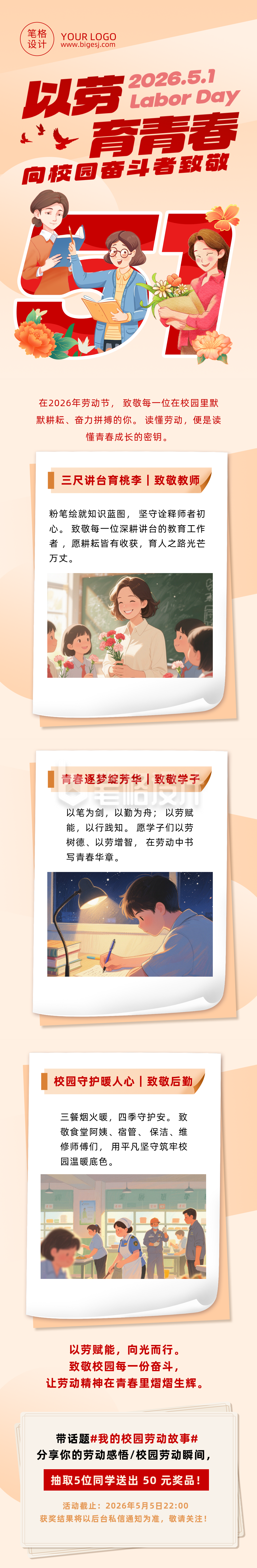 校园劳动节主题教育宣传公众号长图