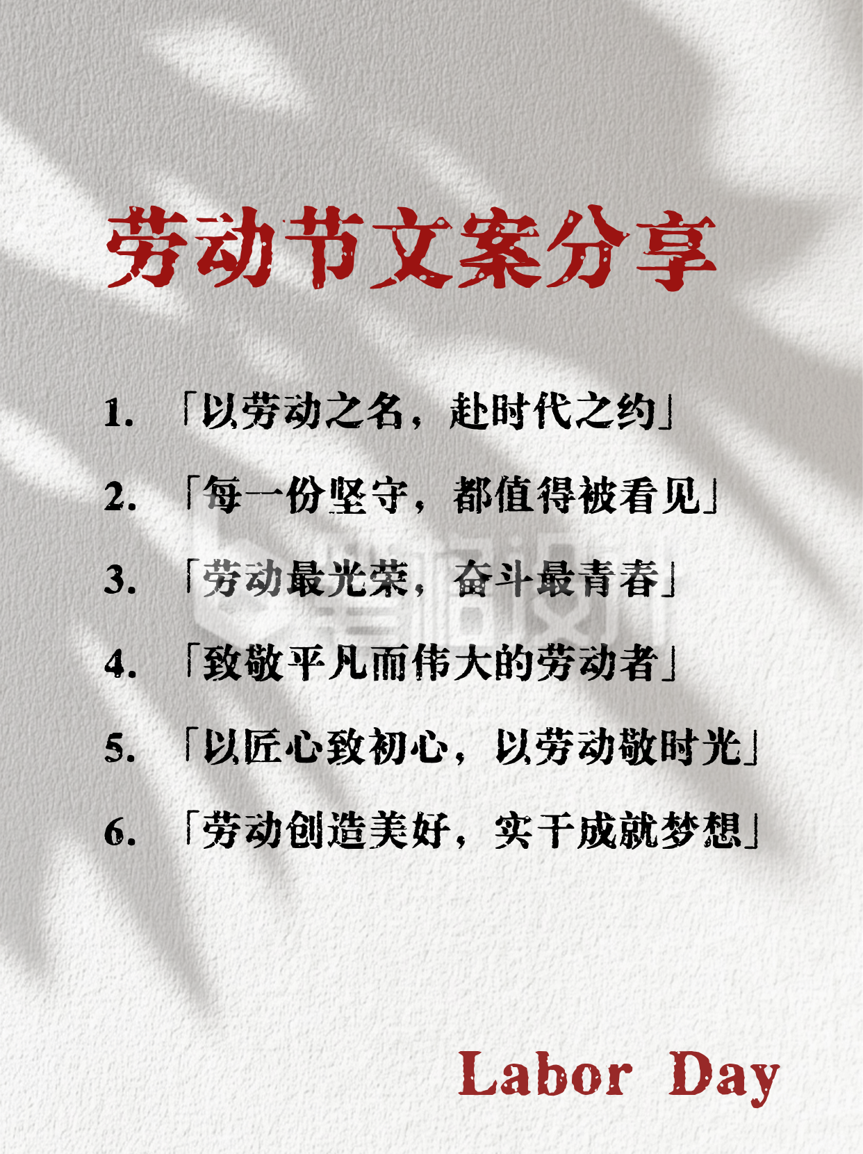 劳动节文案分享小红书封面