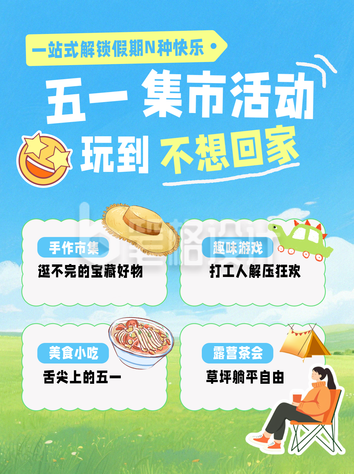 劳动节集市活动介绍小红书封面