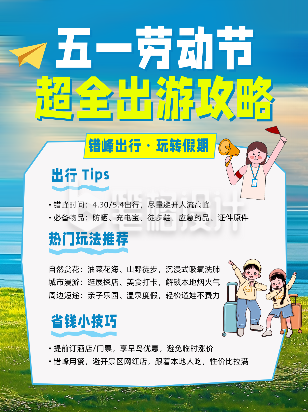 劳动节旅游攻略小红书封面