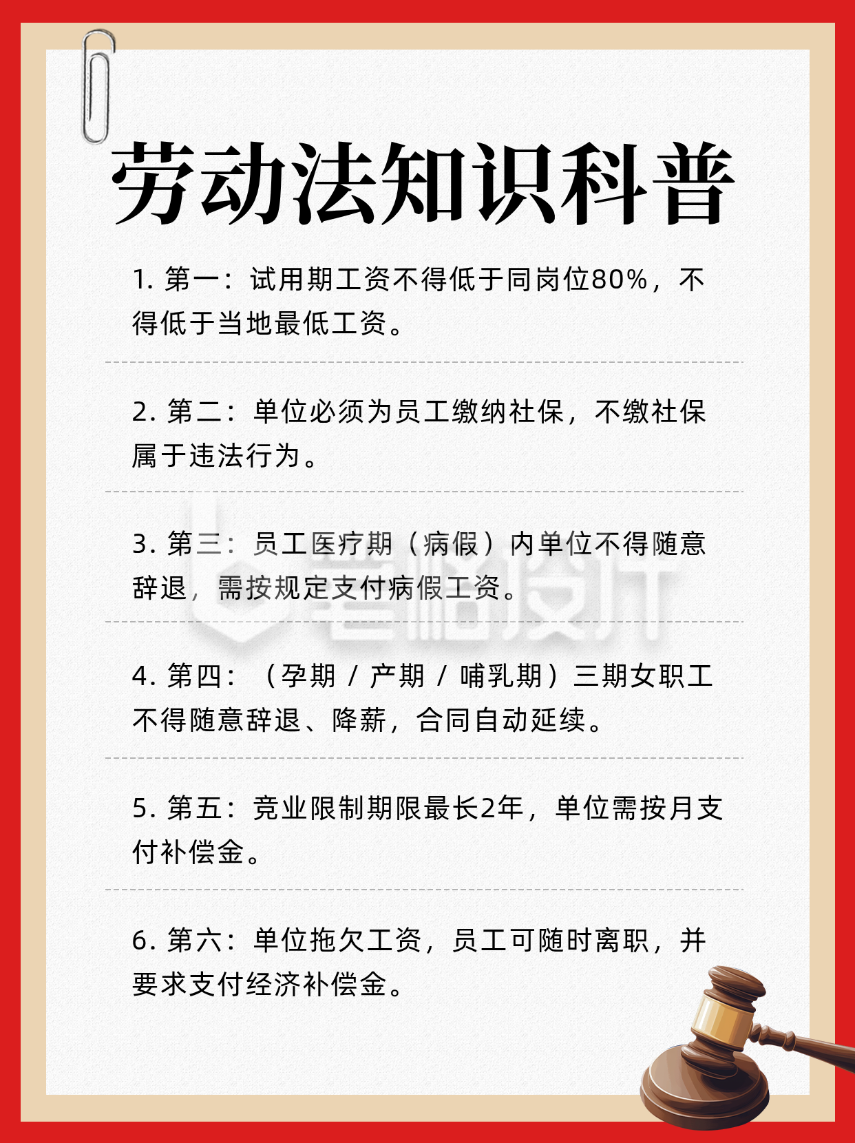劳动法知识科普小红书封面