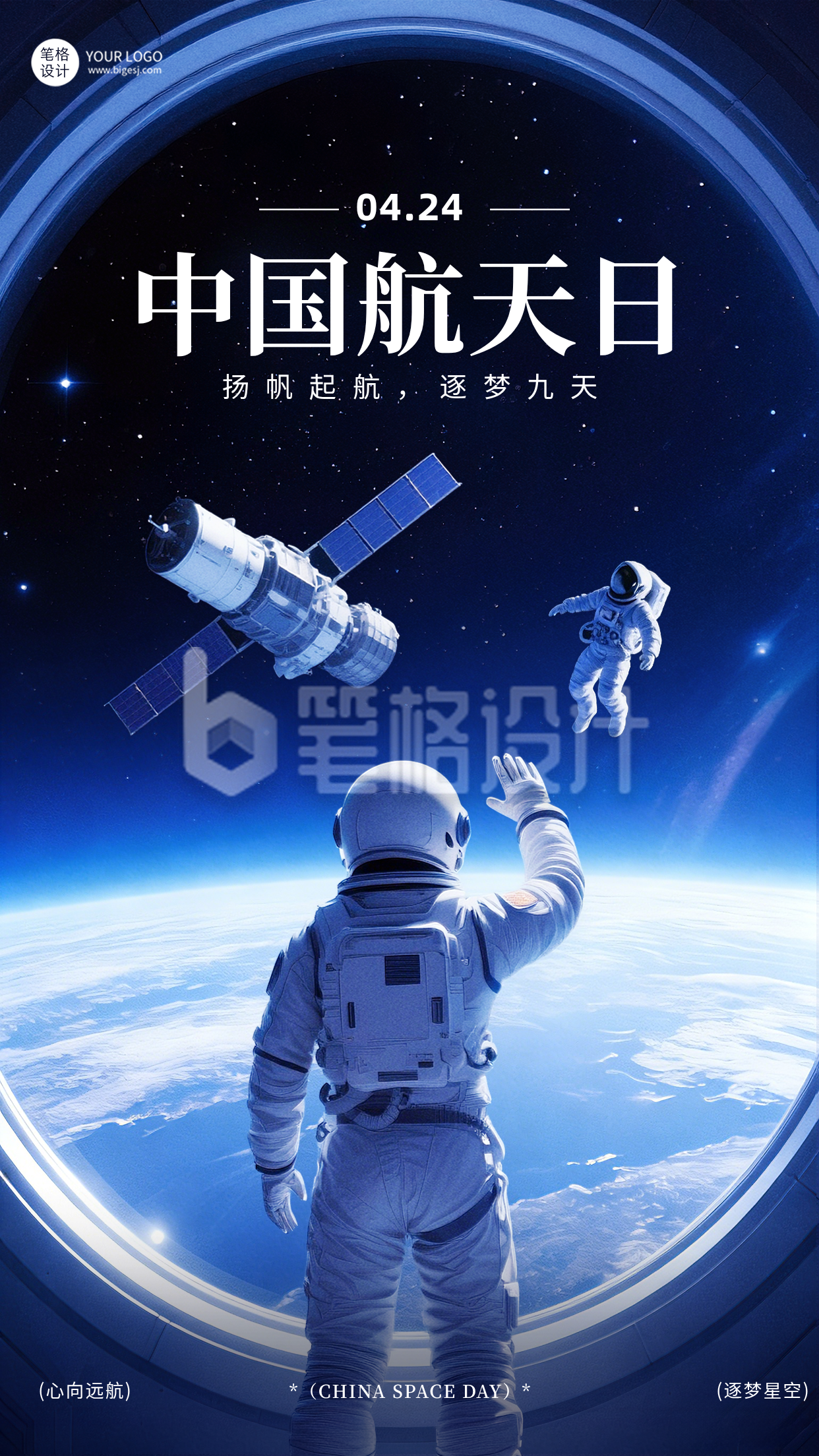 中国航天日问候祝福手机海报