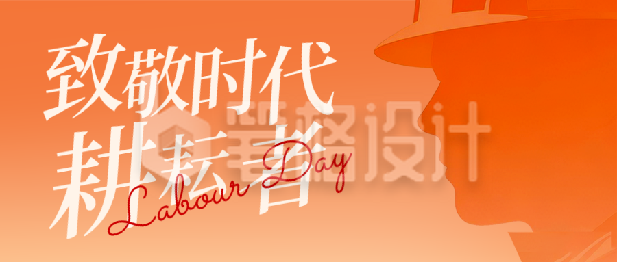 简约扁平致敬劳动者公众号首图