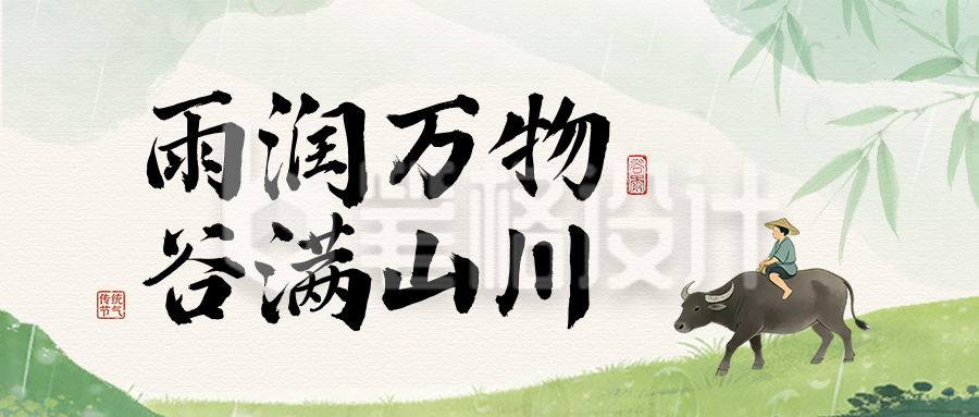谷雨节气公众号首图