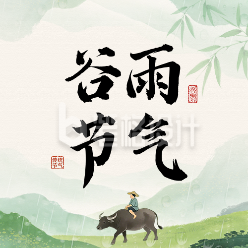 谷雨节气公众号次图