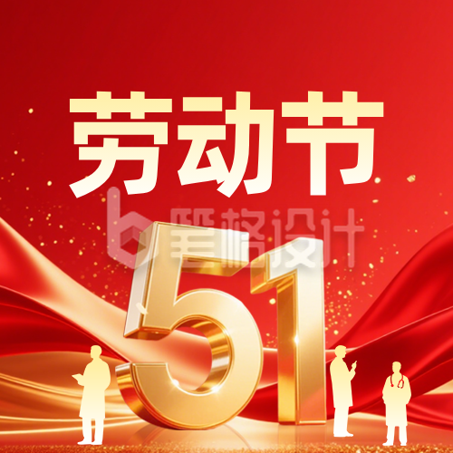 医疗类致敬劳动者公众号次图