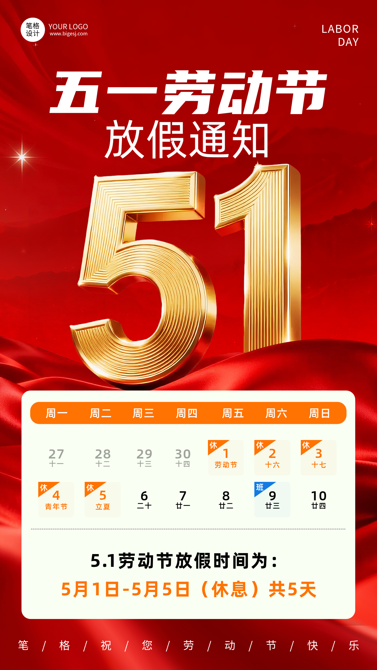 五一劳动节放假通知简约海报