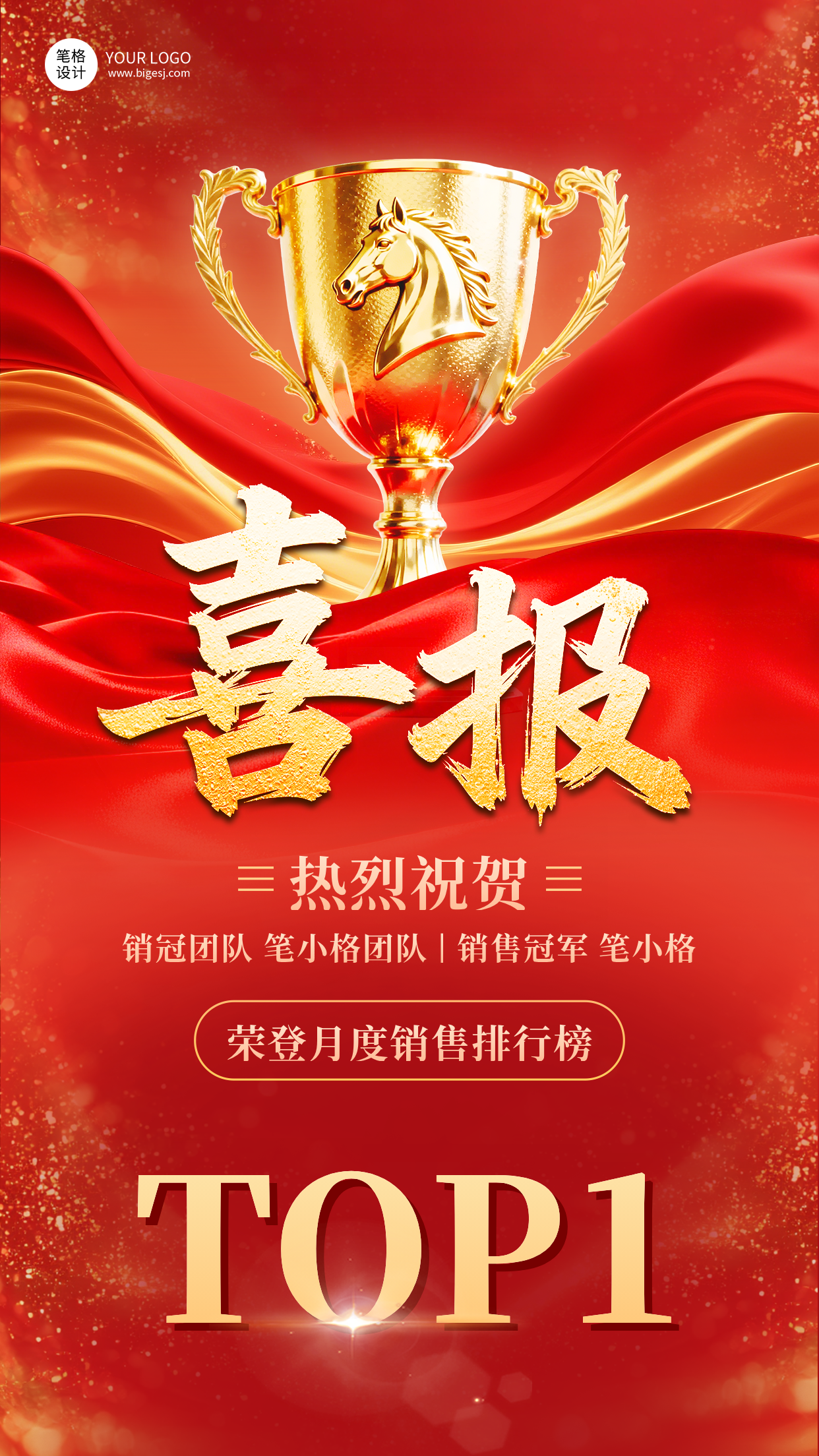 喜报表彰手机宣传海报